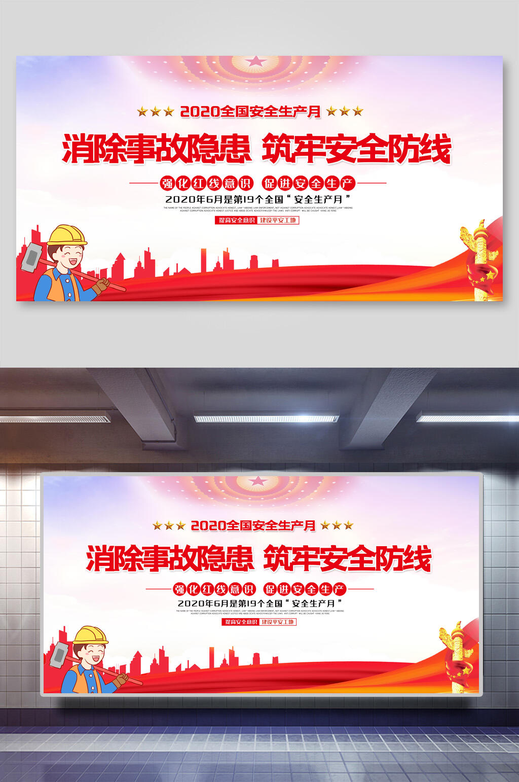 2020全国安全生产月展板海报素材