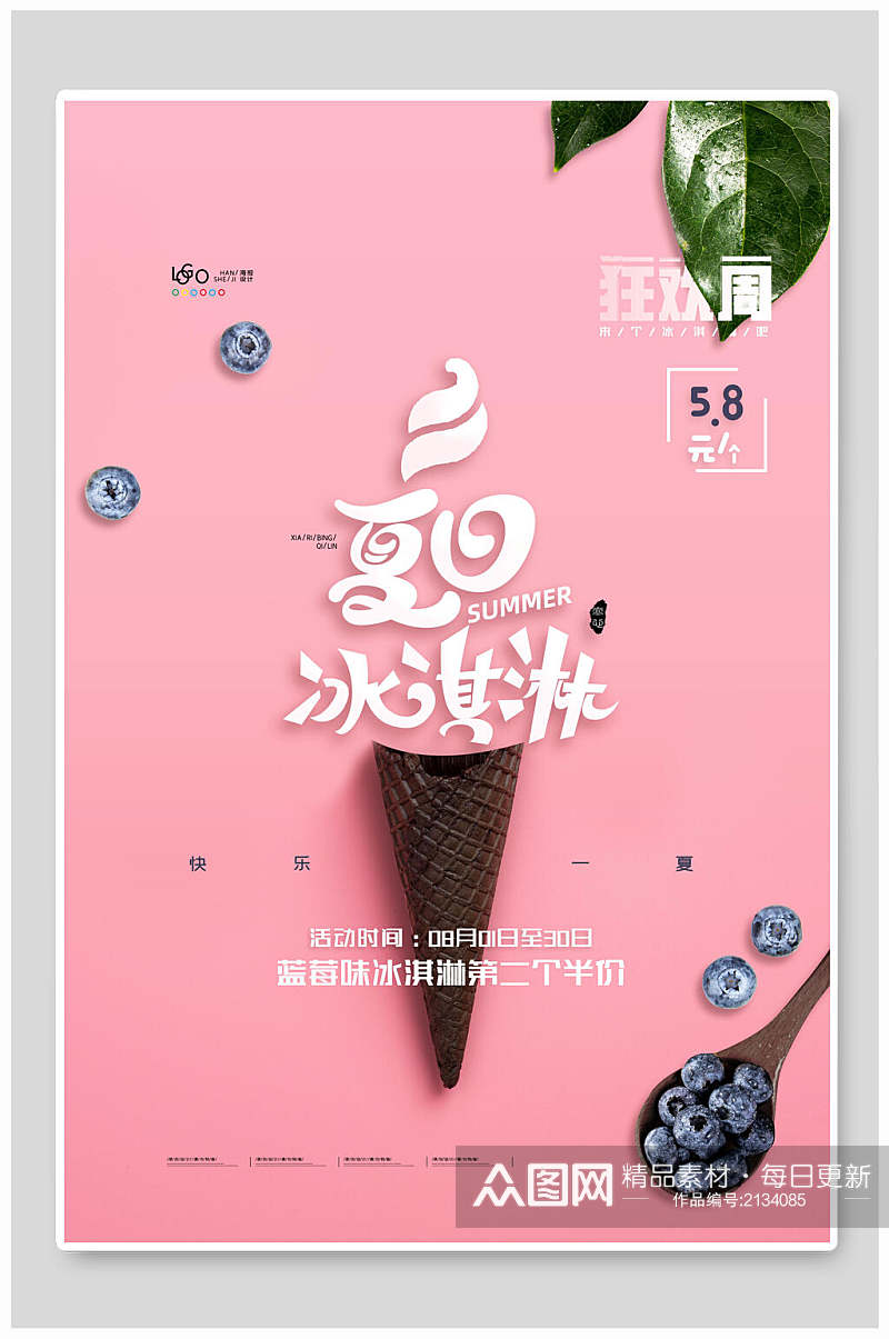 狂欢周蓝莓夏季冰淇淋海报素材