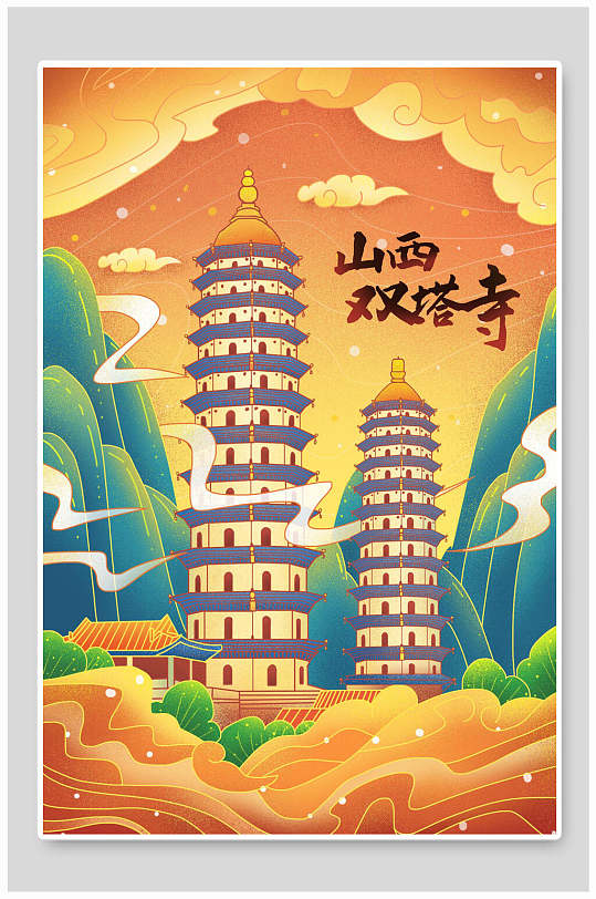 山西应县木塔国潮风简约手绘城市印象插画山西双塔寺国潮风建筑插画