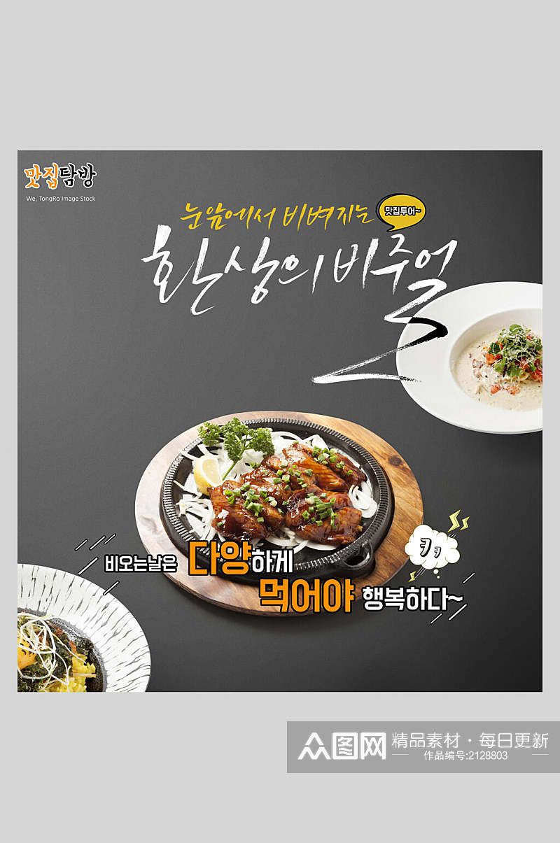 韩式石锅拌饭餐饮海报素材