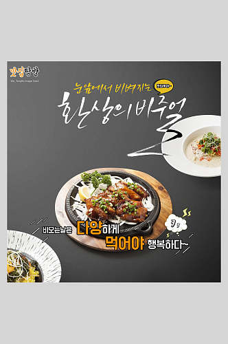 韩式石锅拌饭餐饮海报