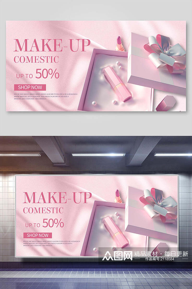 粉色可爱化妆品展板素材
