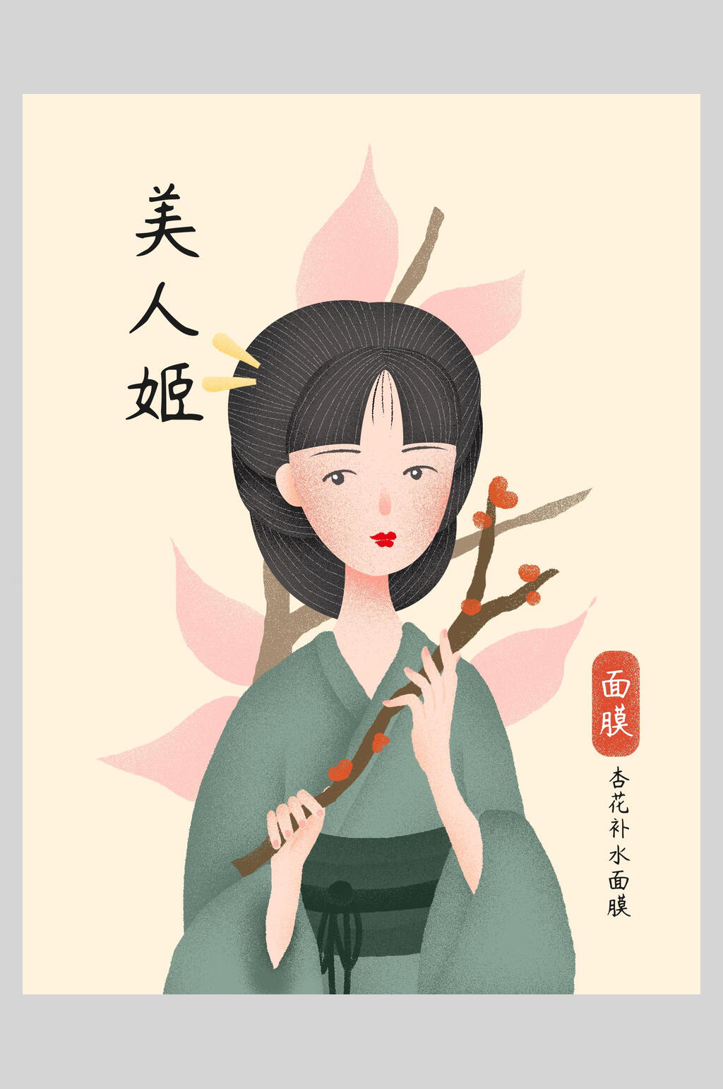 简洁美人姬面膜海报素材