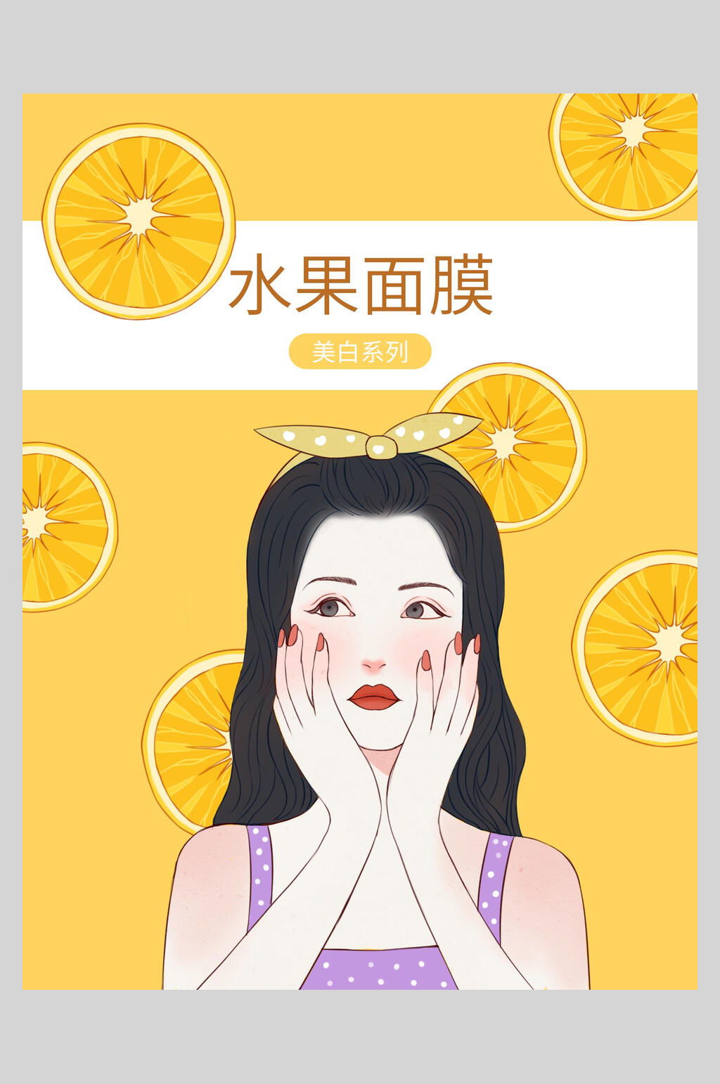创意水果面膜海报素材