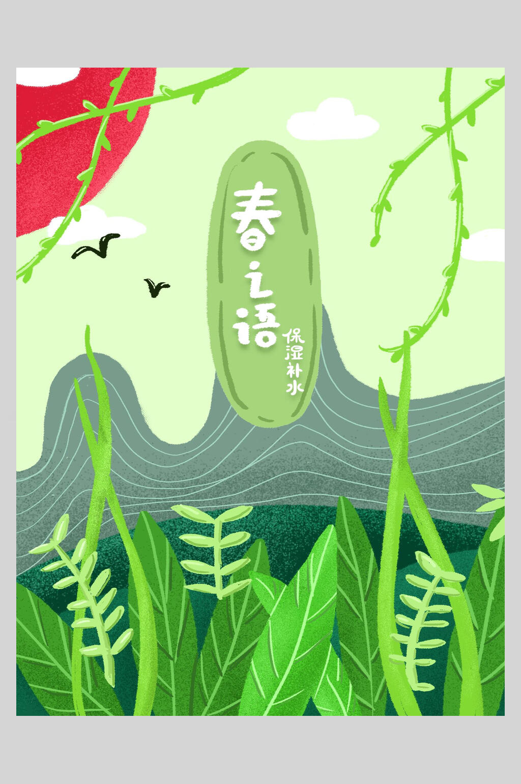 清新植物春之语面膜海报素材