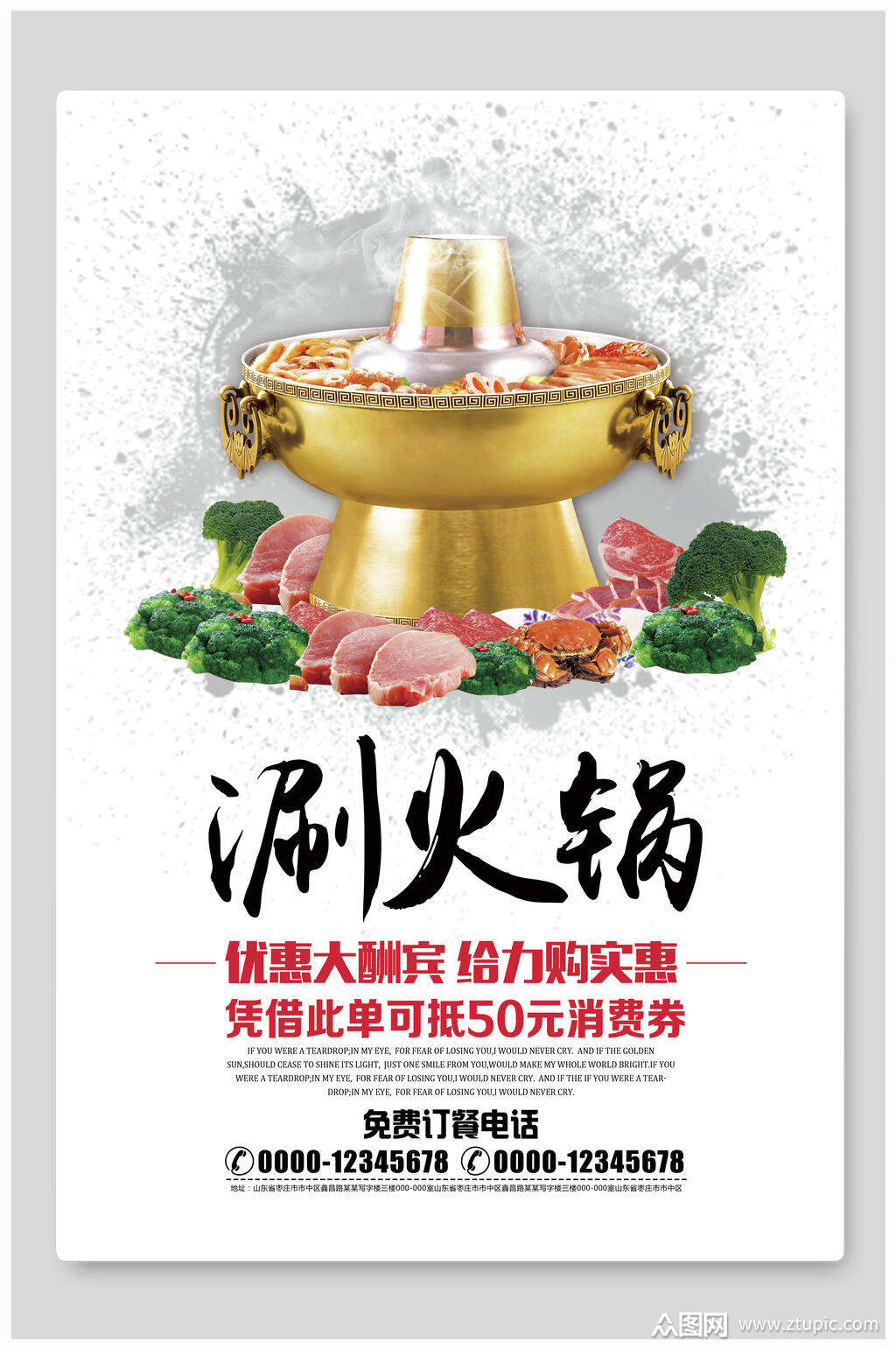 水彩铜火锅美食海报