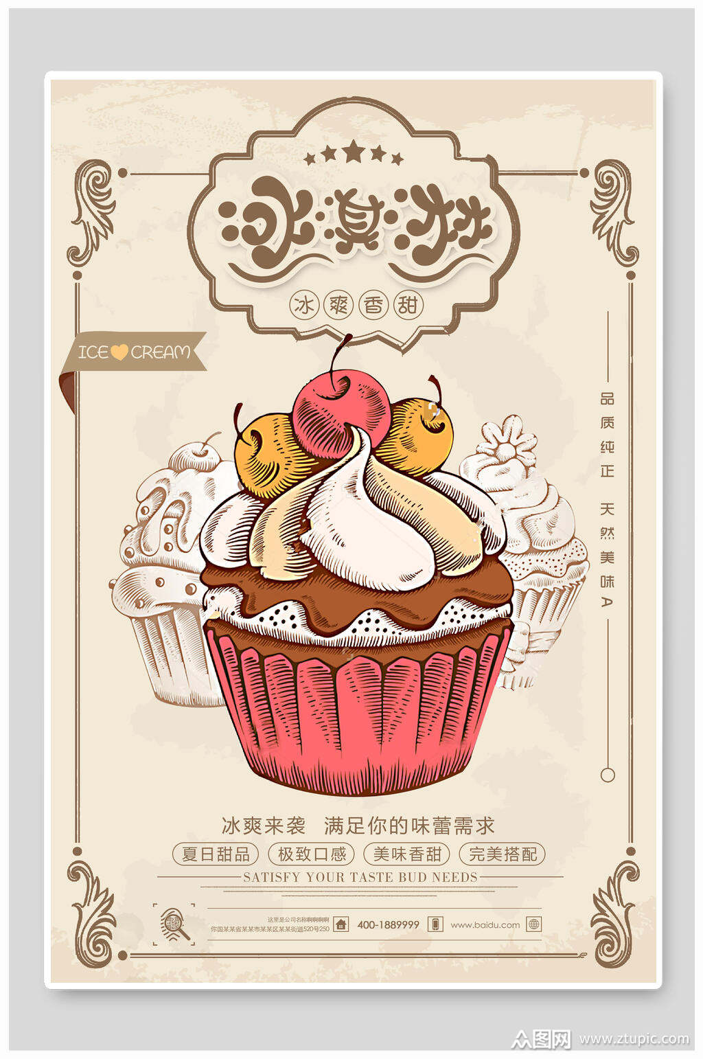 中式手绘夏季冰淇淋海报