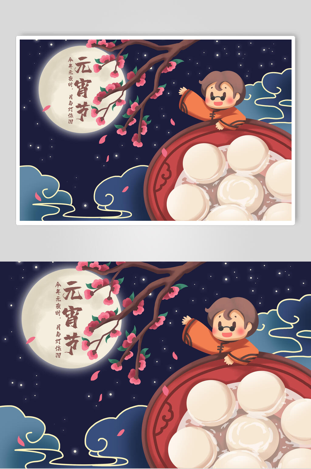 元宵节人物汤圆插画素材
