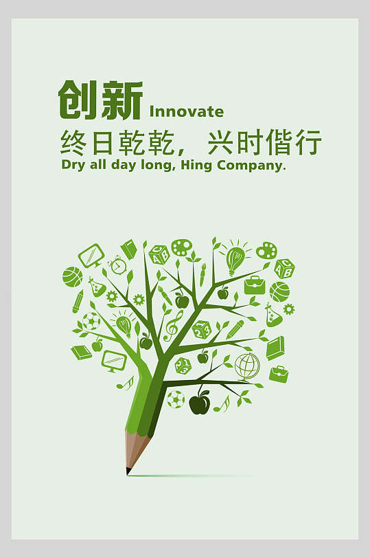 创新清新绿色公司企业文化挂画海报
