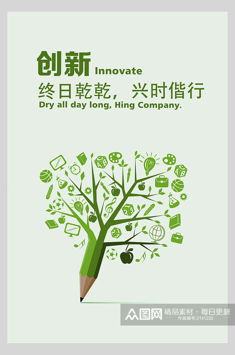 创新清新绿色公司企业文化挂画海报素材