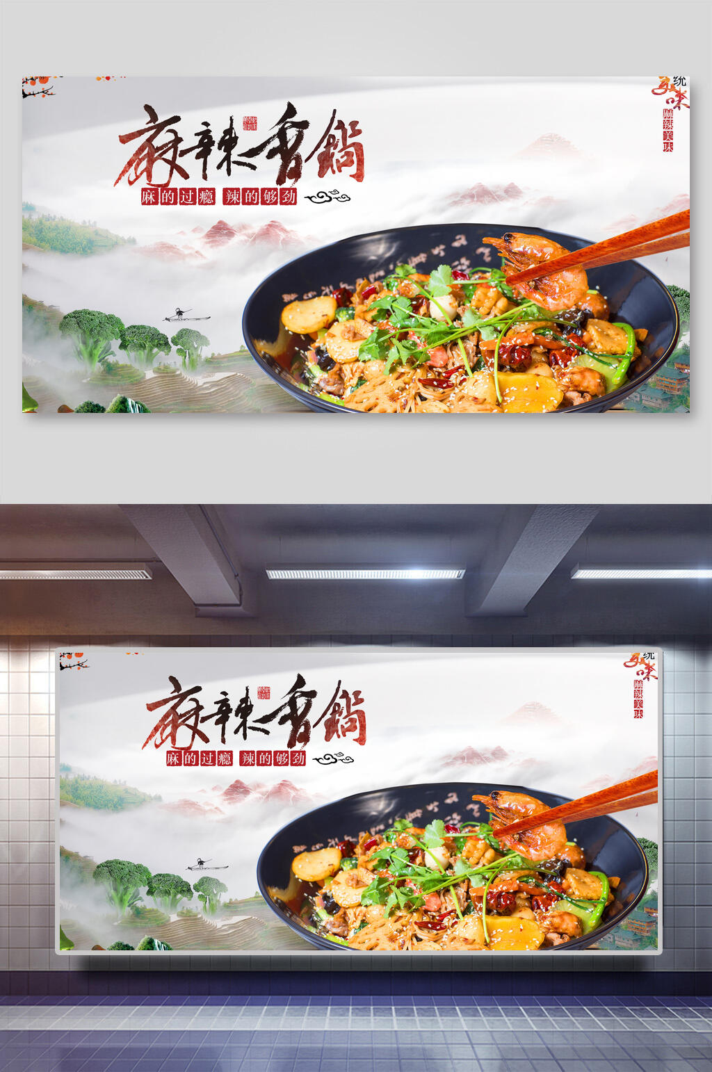 麻辣香锅美食展板素材