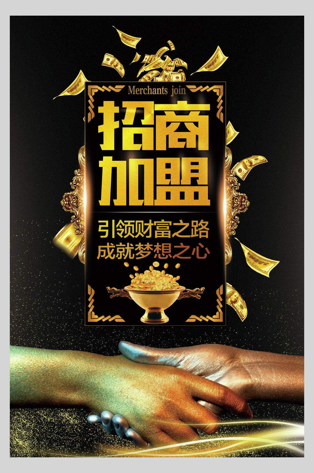 引领财富招商加盟素材