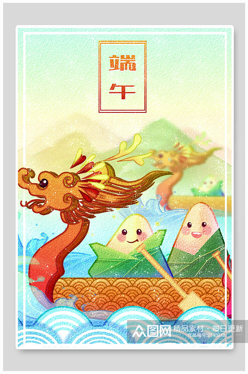 创意中国传统节日端午节海报素材