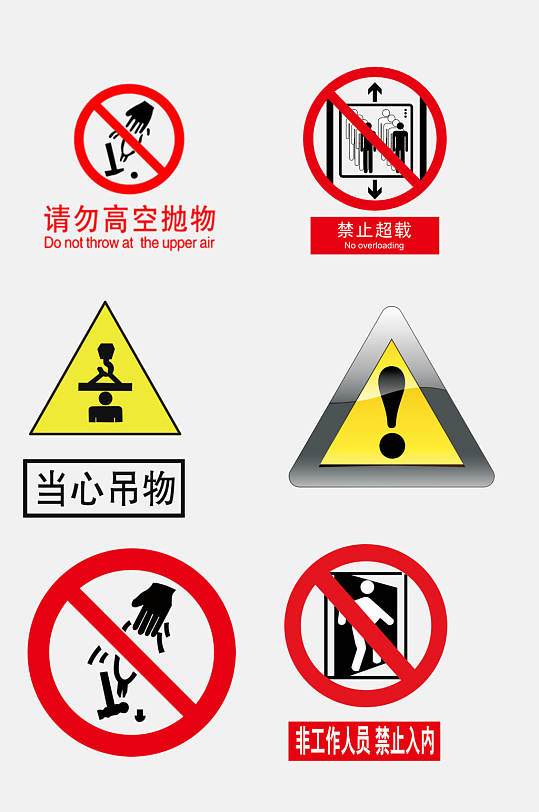 安全警示牌禁止标识免抠元素