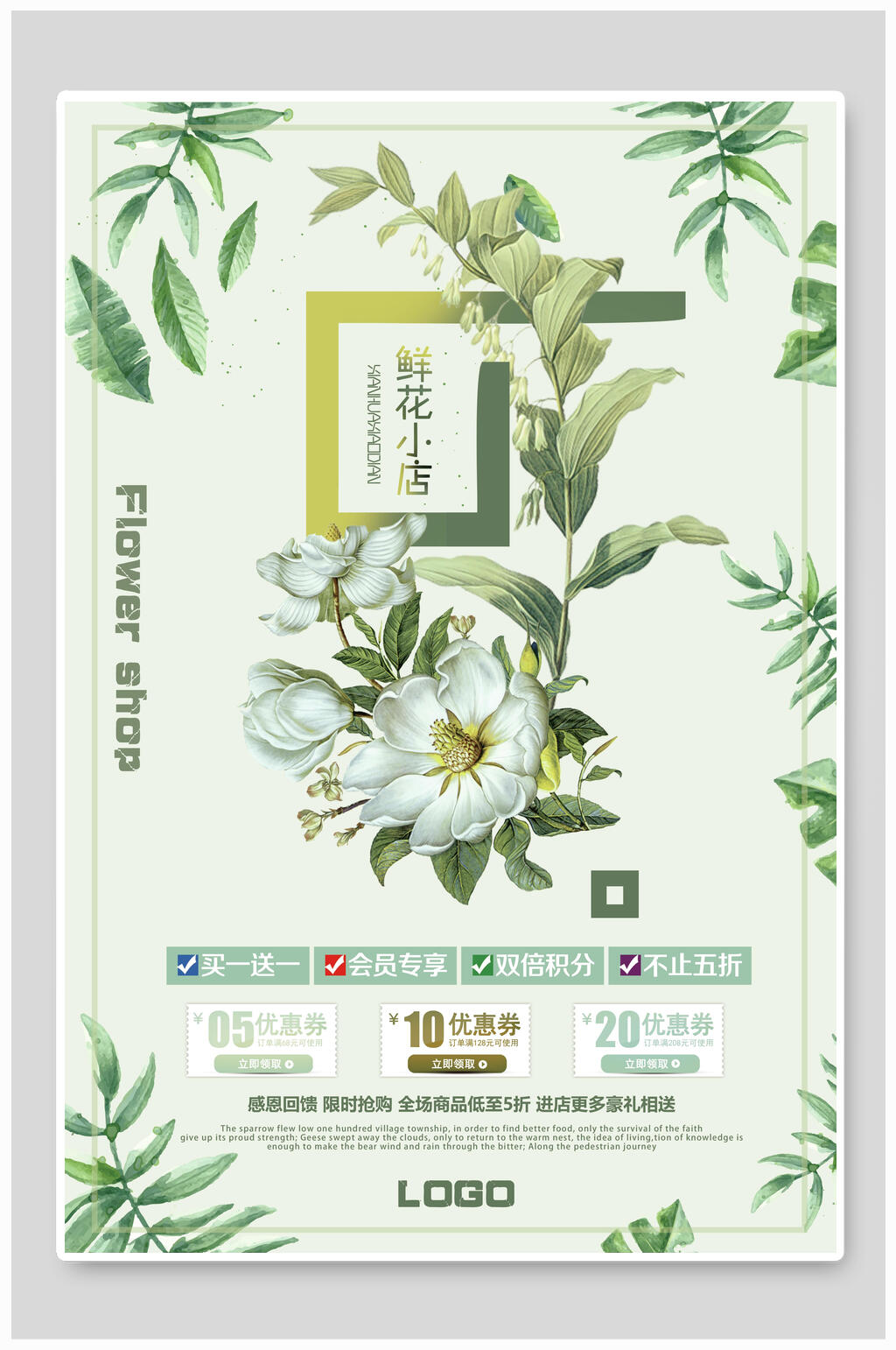 绿植花卉店宣传广告语图片