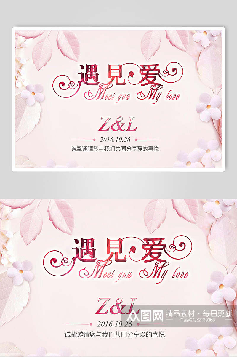 粉色时尚婚礼布置签到处背景展板海报素材