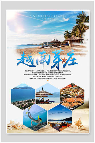 完美芽庄越南旅游海报
