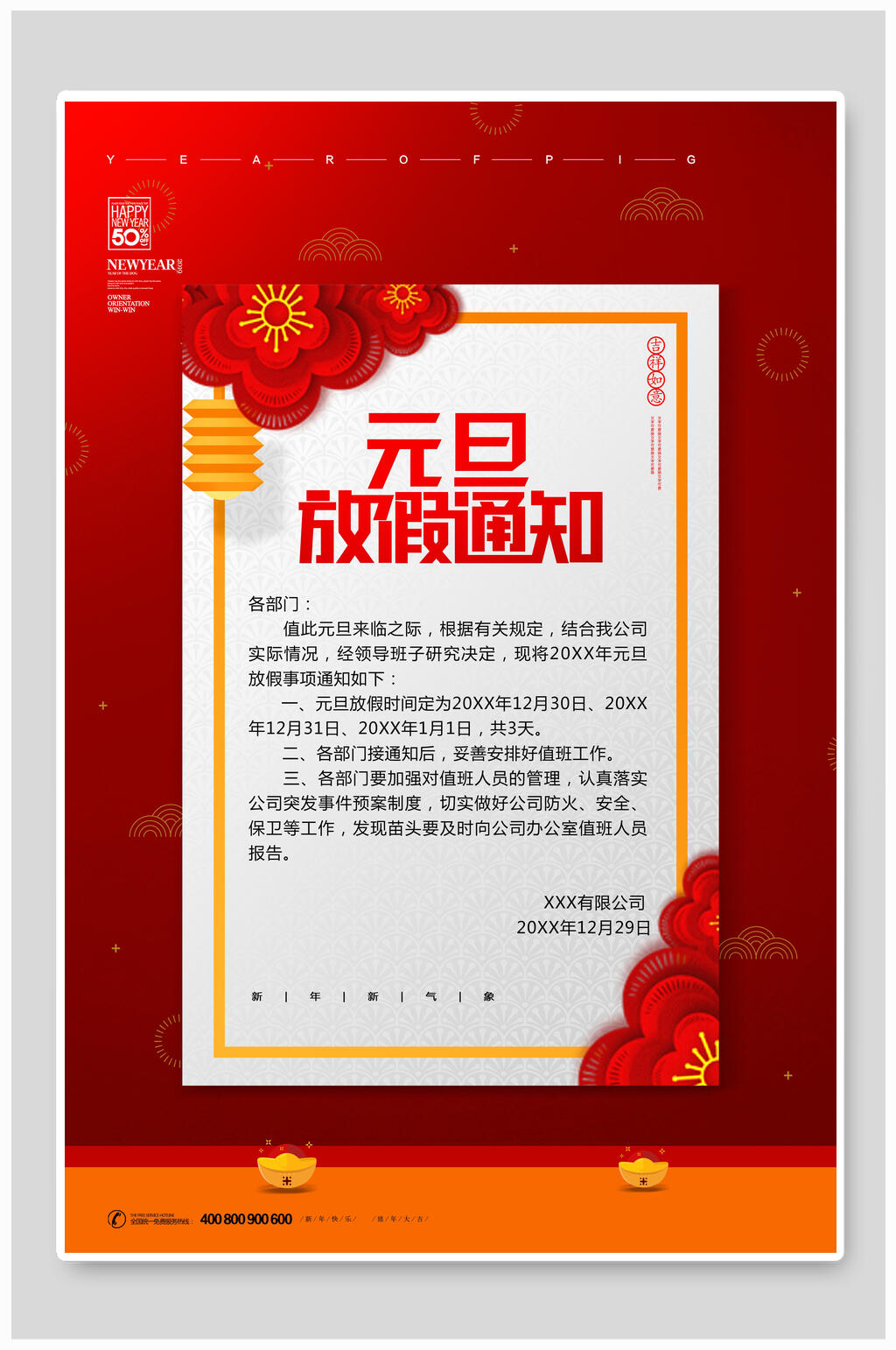 简约元旦新年春节放假通知海报素材