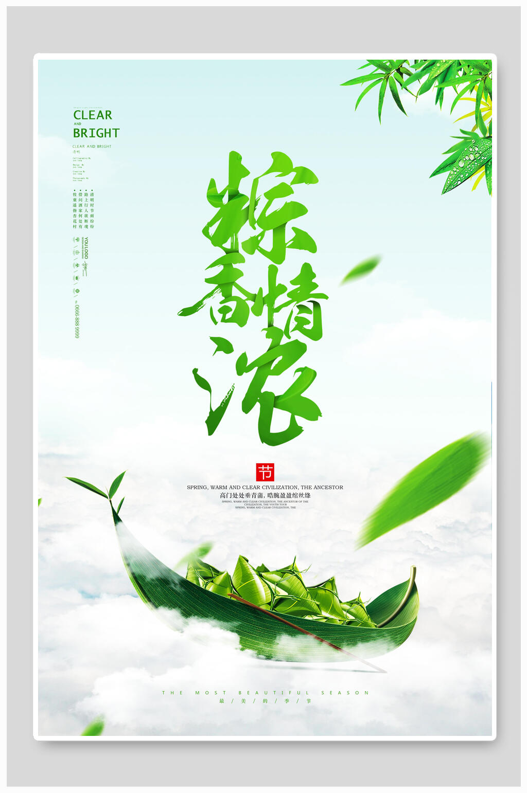 绿色端午节粽香情浓海报素材