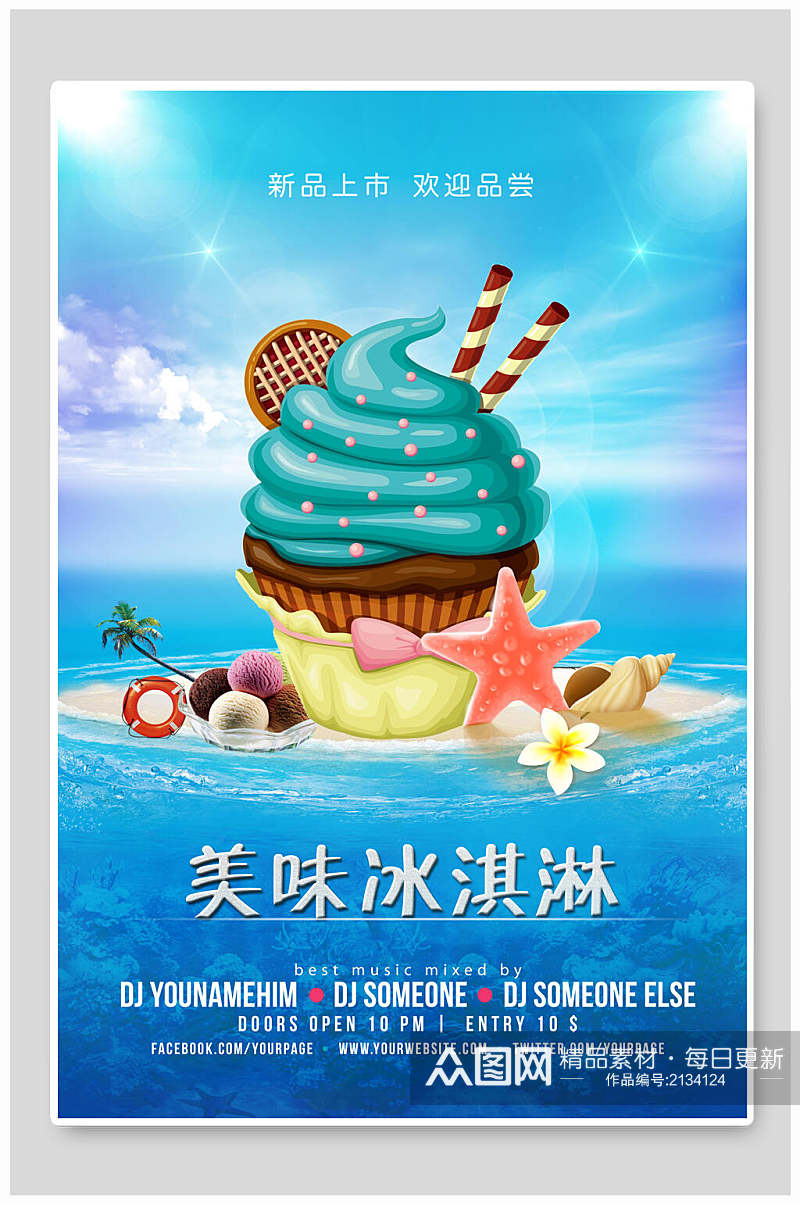 水彩蓝色美味夏季冰淇淋海报素材