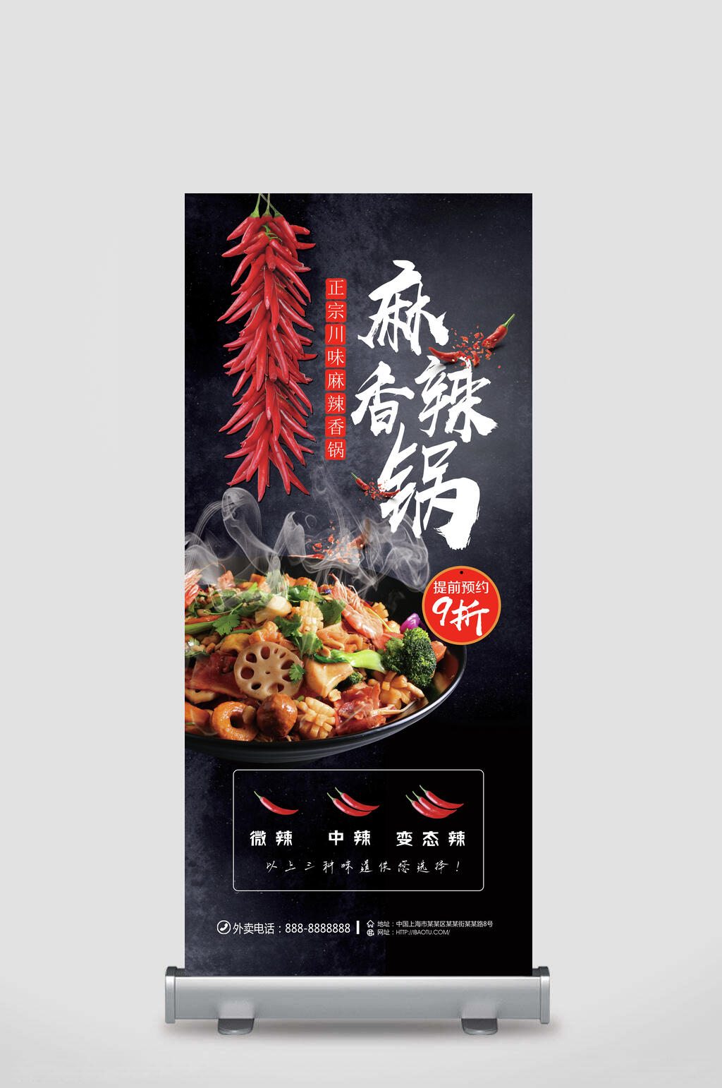 正宗川味麻辣香锅火锅易拉宝海报素材