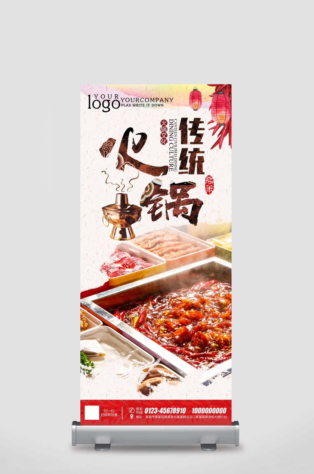 传统火锅易拉宝海报素材