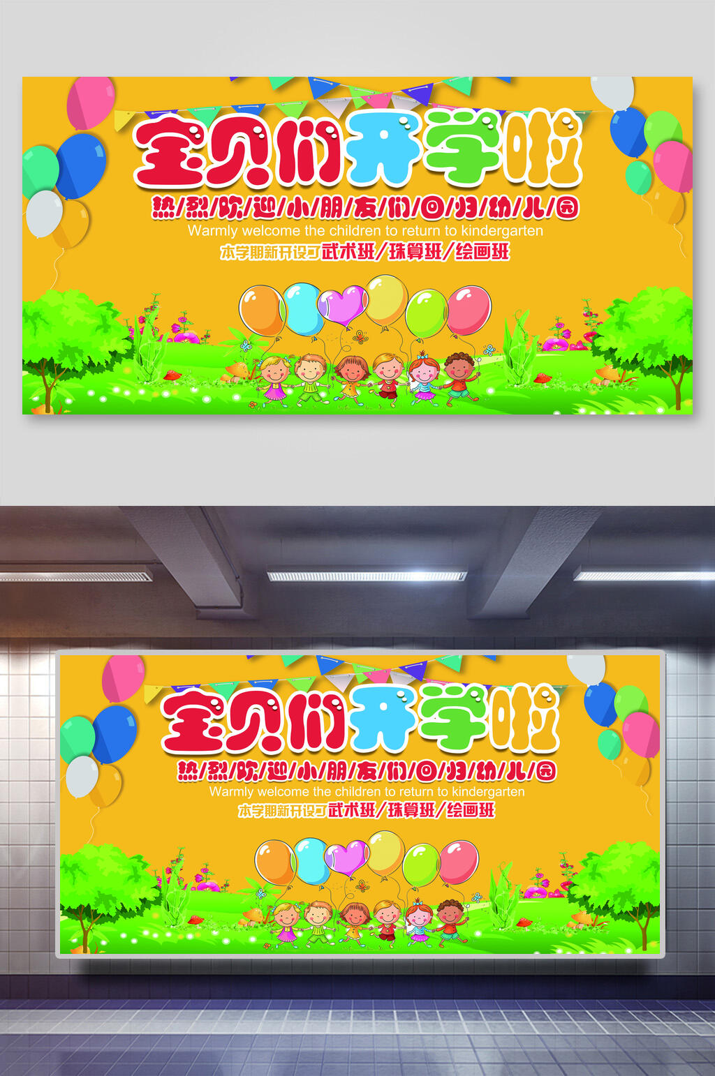 宝贝们开学啦幼儿园展板素材