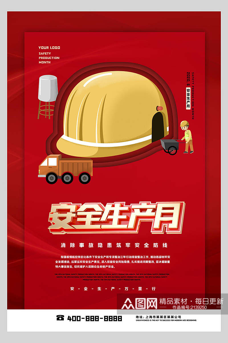 红色安全生产月宣传海报素材