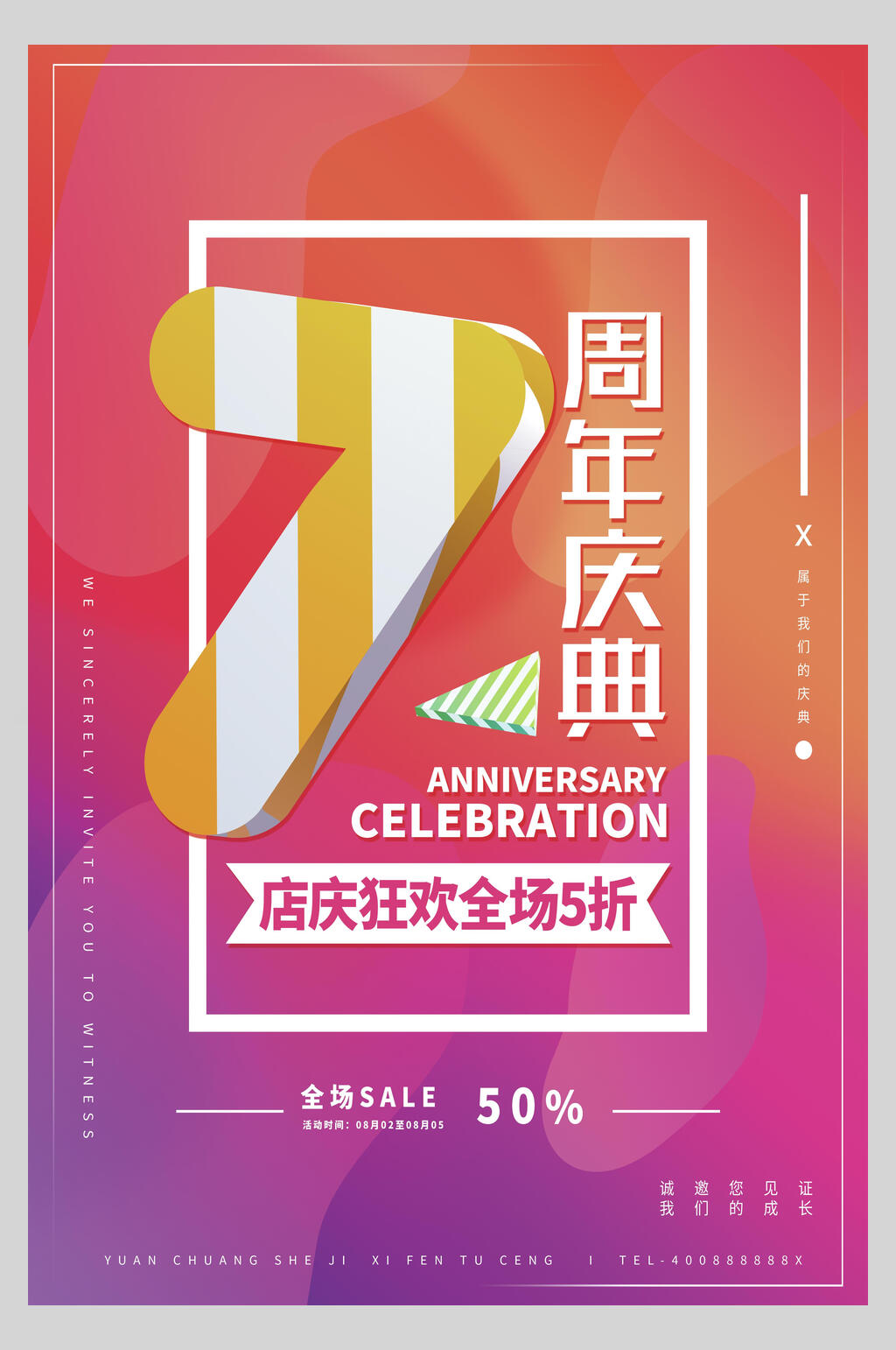 炫彩周年庆店庆狂欢促销海报素材