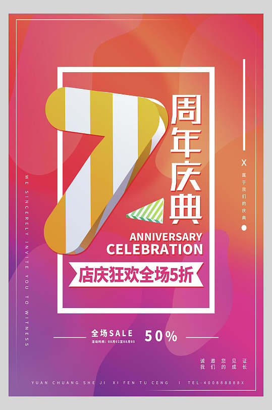 炫彩周年庆店庆狂欢促销海报