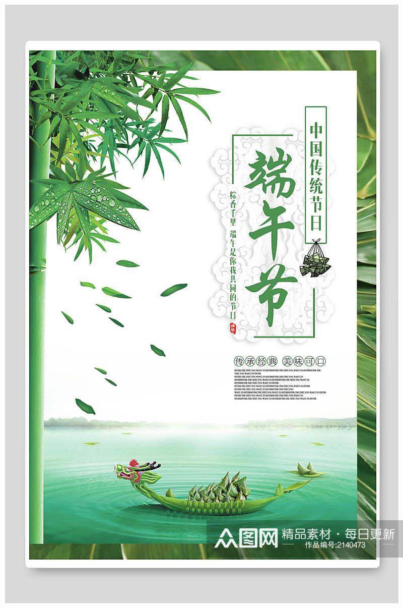 清新水彩绿色中国传统节日端午节海报素材