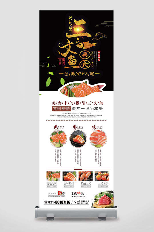 三文鱼餐饮美食宣传展架立即下载酸菜鱼美食易拉宝海报酸菜鱼饭店展架