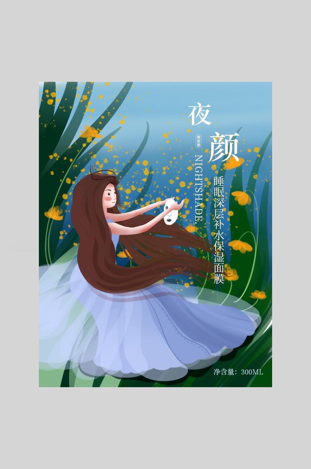 唯美蓝色夜颜面膜海报素材