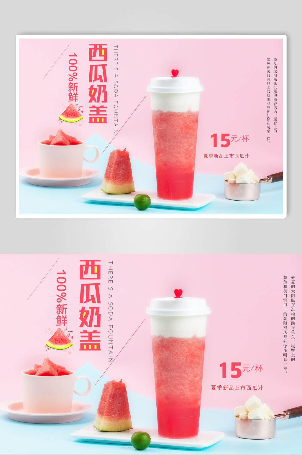 清新美味西瓜奶茶奶盖海报素材