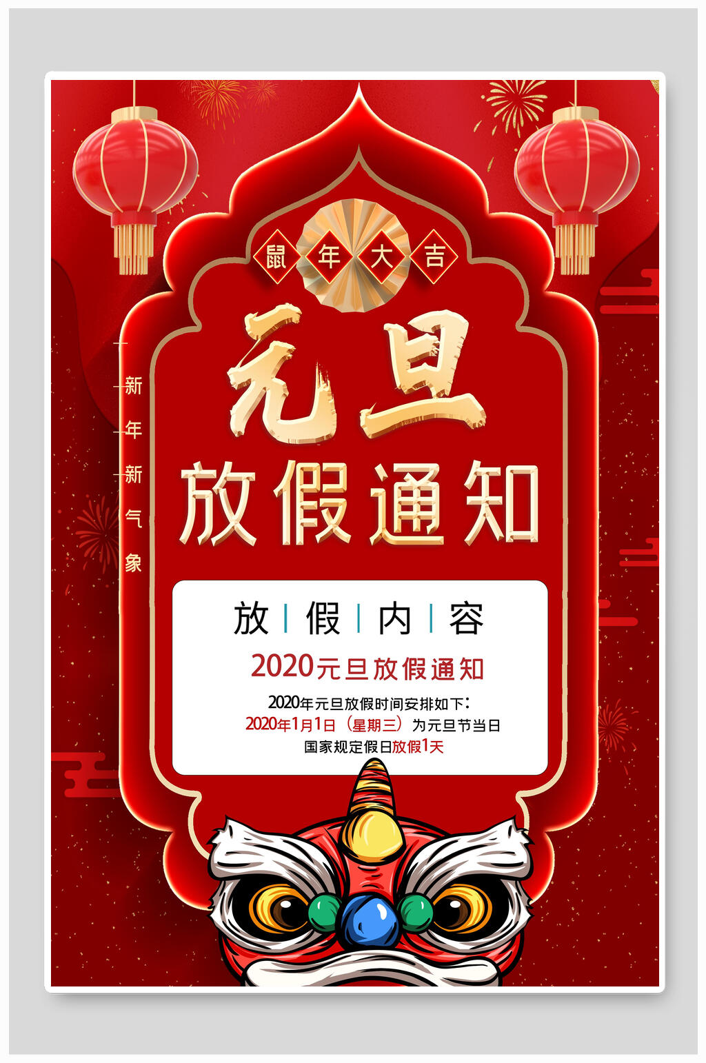 红金大气元旦新年春节放假通知海报素材