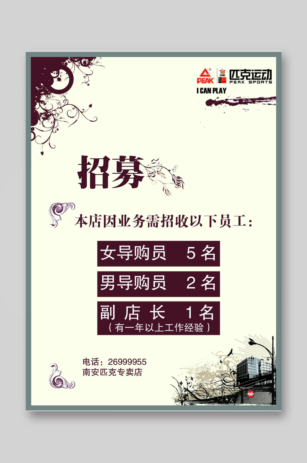 招聘女导购员宣传单素材