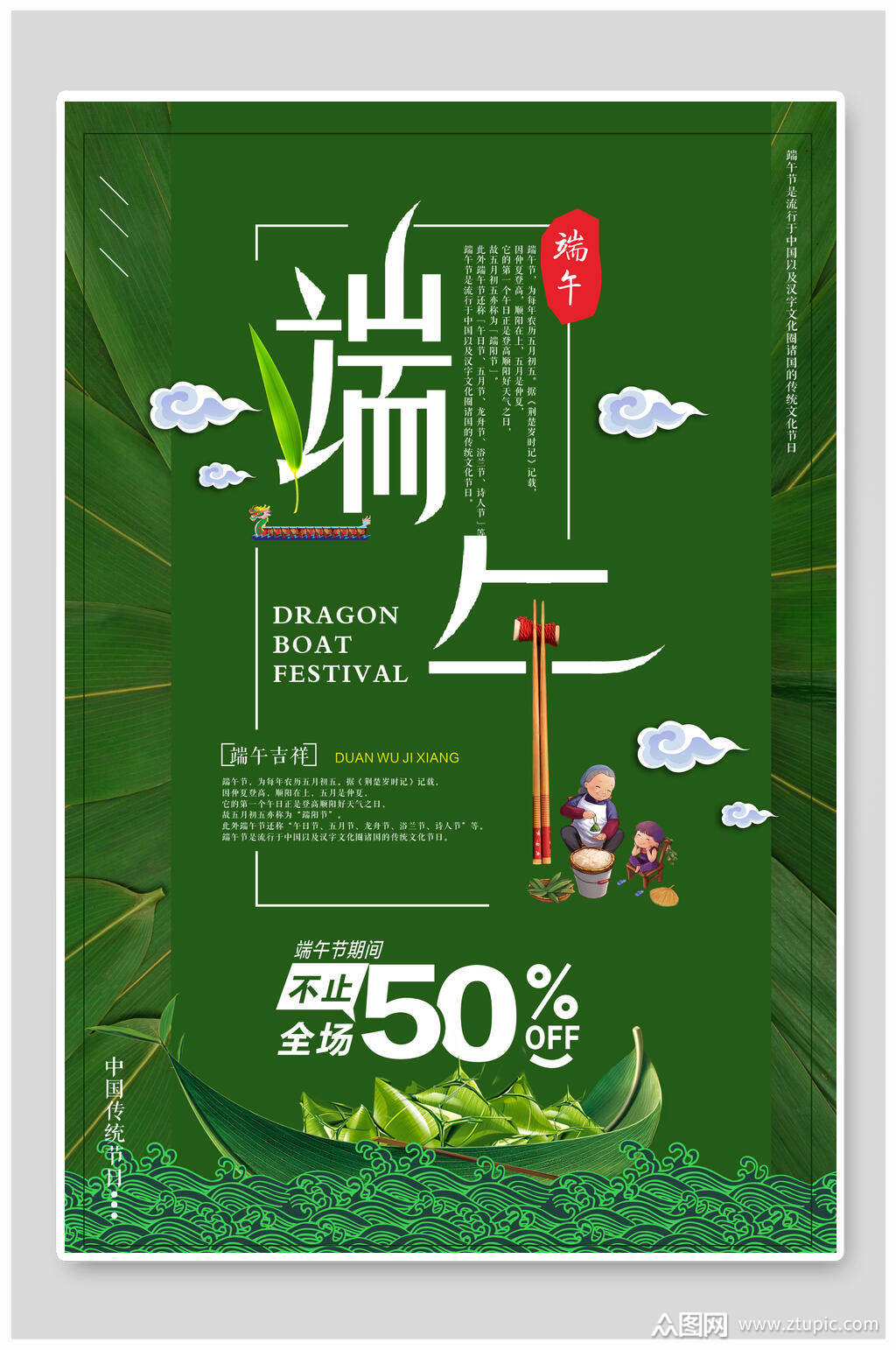 端午节促销海报素材免费下载,本作品是由小红1210上传的原创平面广告