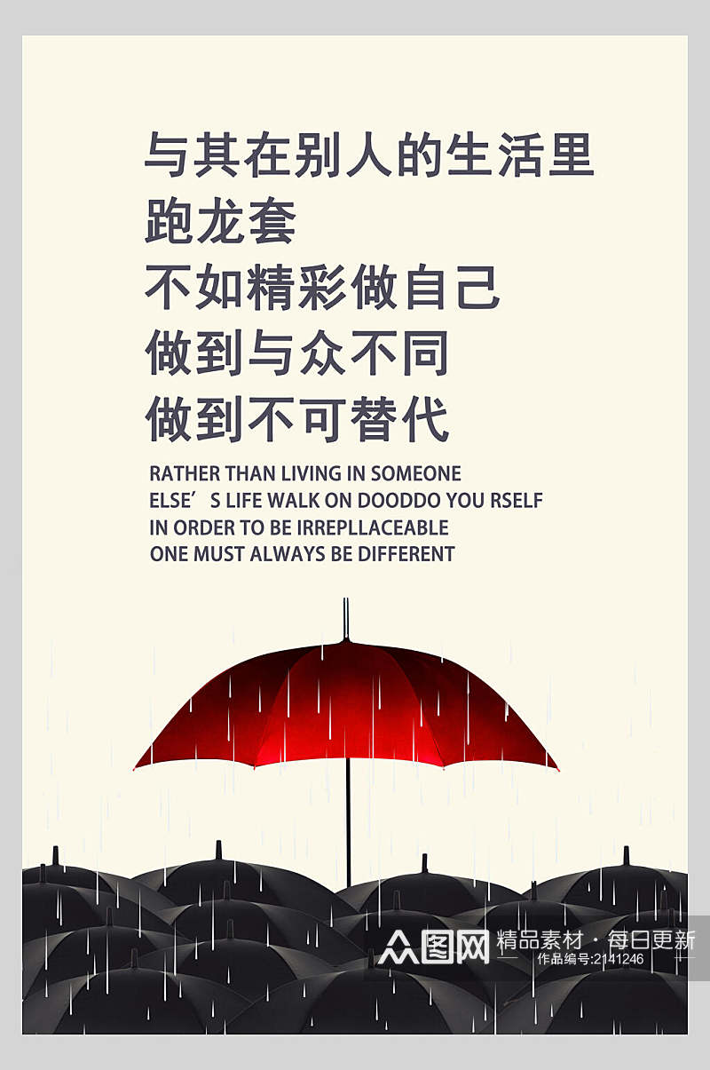 雨天公司企业文化挂画海报素材
