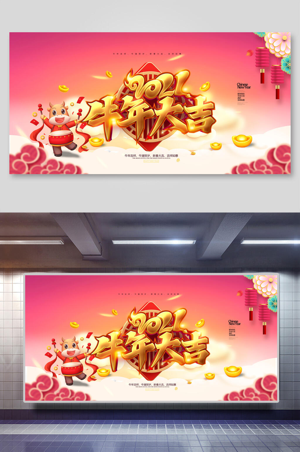 2021牛年大吉元旦展板素材