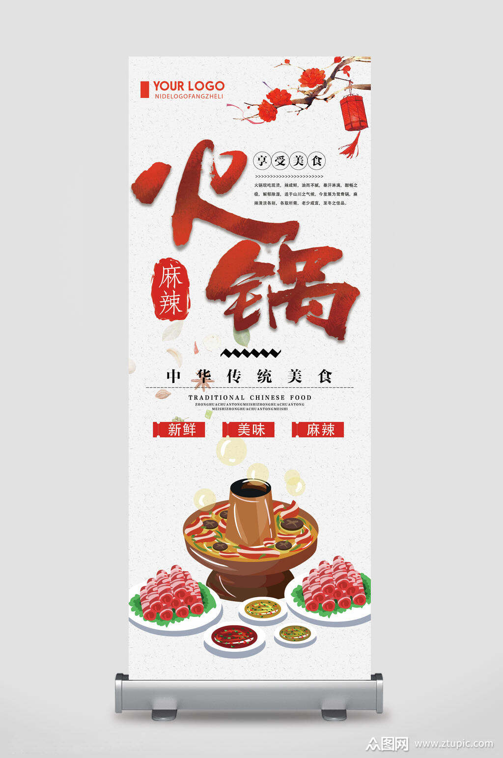 餐饮美食火锅展架易拉宝