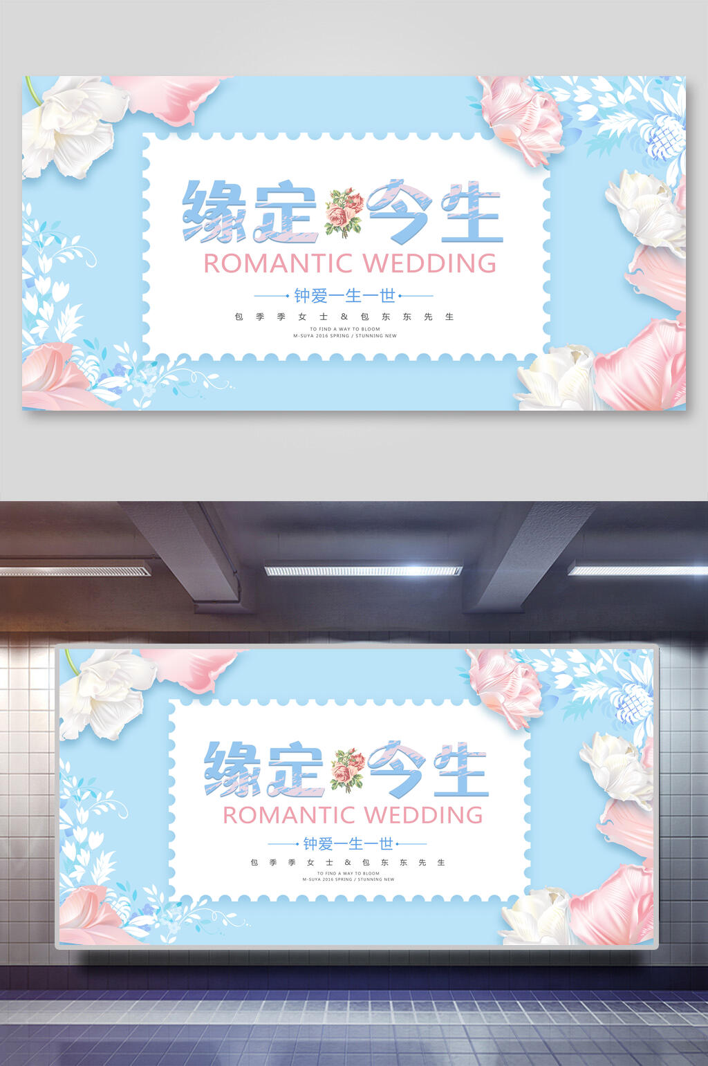 缘定今生钟爱一生婚礼布置签到处背景展板海报素材