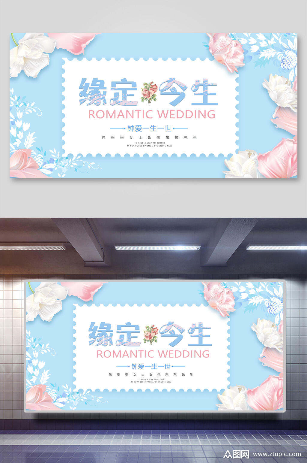 缘定今生钟爱一生婚礼布置签到处背景展板海报