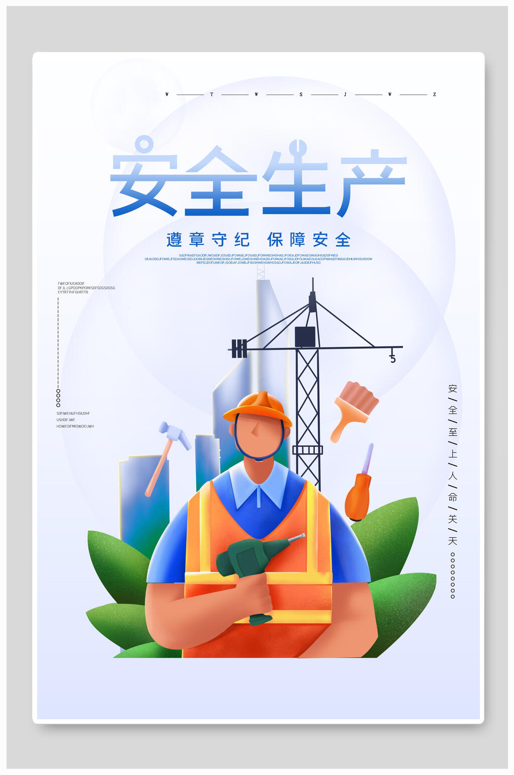 时尚校园安全生产月海报素材