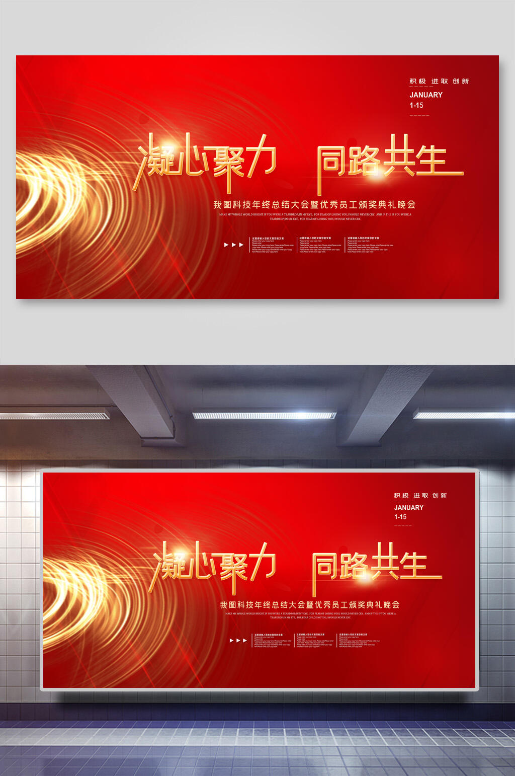凝心聚力同路共生企业年会颁奖典礼展板素材