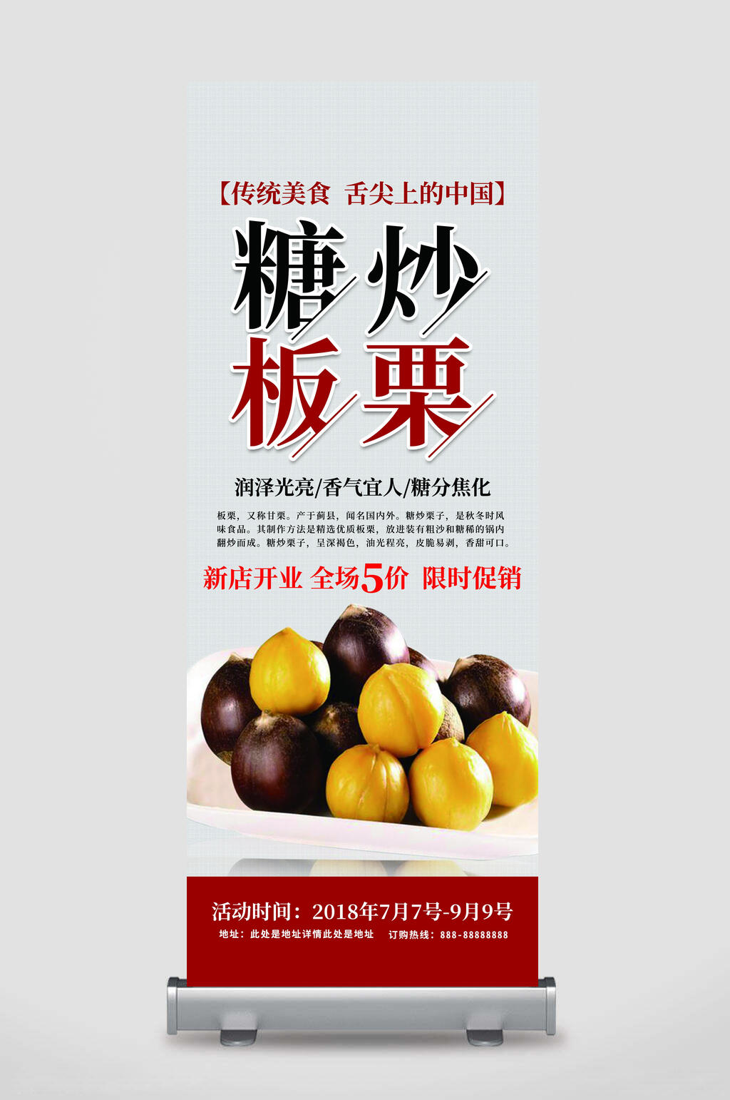 糖炒板栗餐饮美食展架易拉宝素材