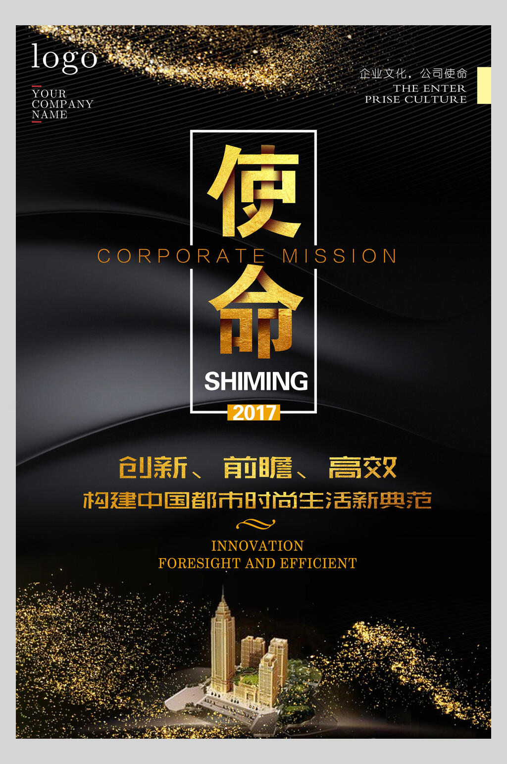使命黑金高端企业文化海报