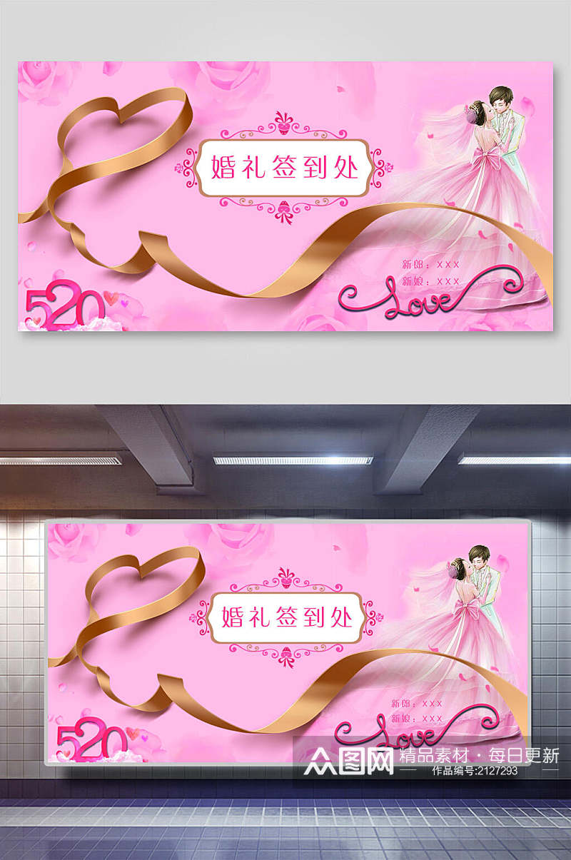 粉色新郎新娘婚礼布置签到处背景展板海报素材