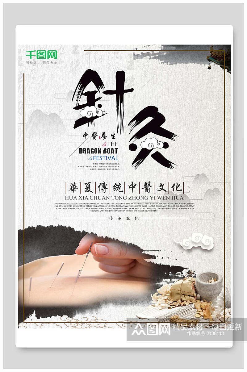 中国风针灸文化宣传海报素材