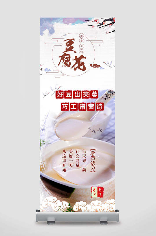 豆腐花餐饮美食展架易拉宝