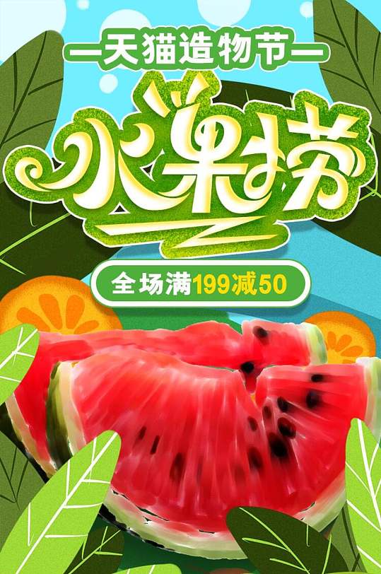 水果活动图片-水果活动素材下载-众图网